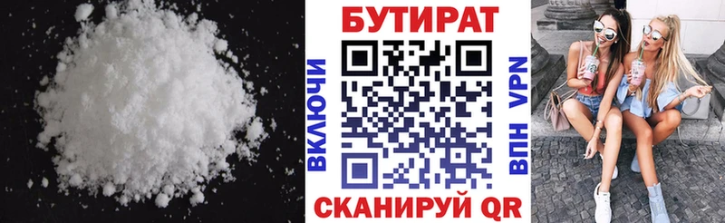 БУТИРАТ 1.4BDO  Волжский 